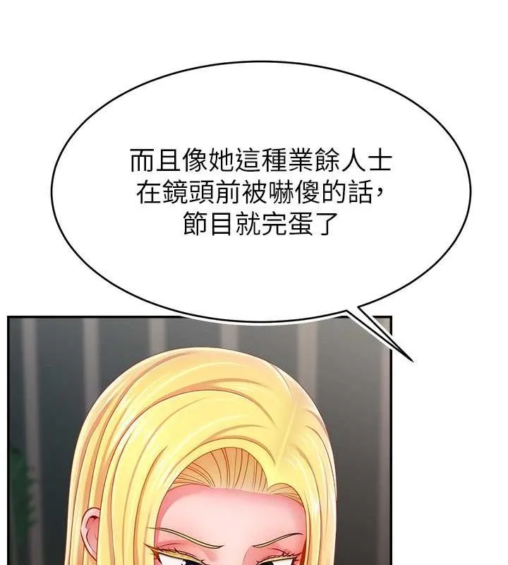 直播主的流量密码 - 第54話-今日限定的夫妻打炮♥ - page 24