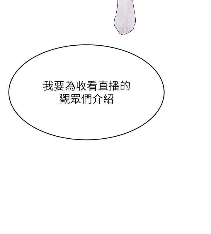 直播主的流量密码 - 第54話-今日限定的夫妻打炮♥ - page 42