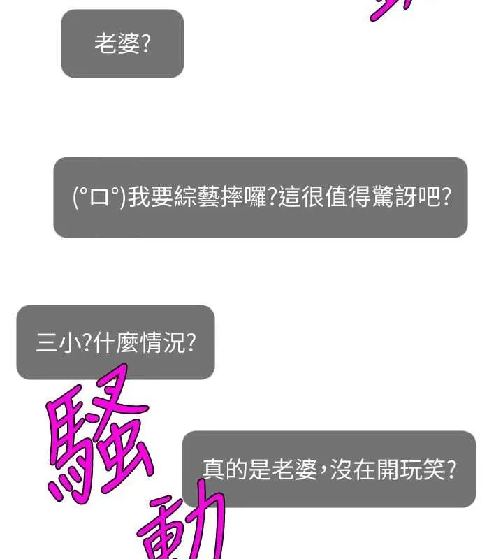 直播主的流量密码 - 第54話-今日限定的夫妻打炮♥ - page 45