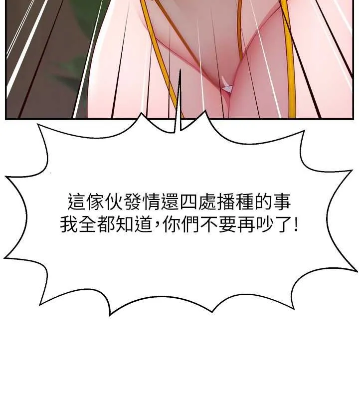 直播主的流量密码 - 第54話-今日限定的夫妻打炮♥ - page 51