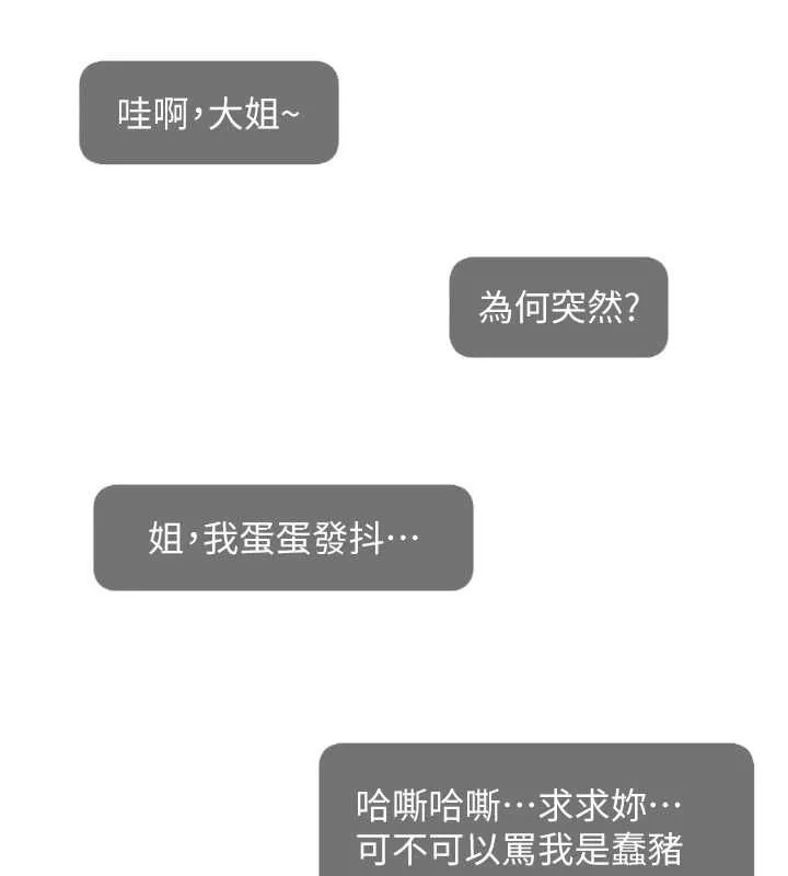 直播主的流量密码 - 第54話-今日限定的夫妻打炮♥ - page 52