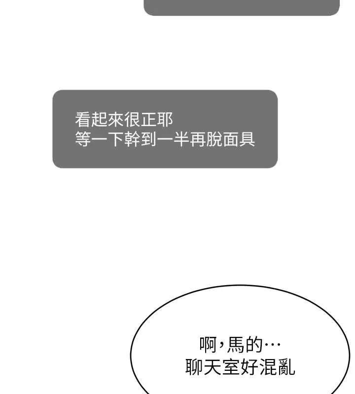 直播主的流量密码 - 第54話-今日限定的夫妻打炮♥ - page 53