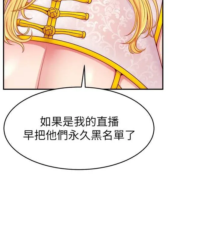 直播主的流量密码 - 第54話-今日限定的夫妻打炮♥ - page 55