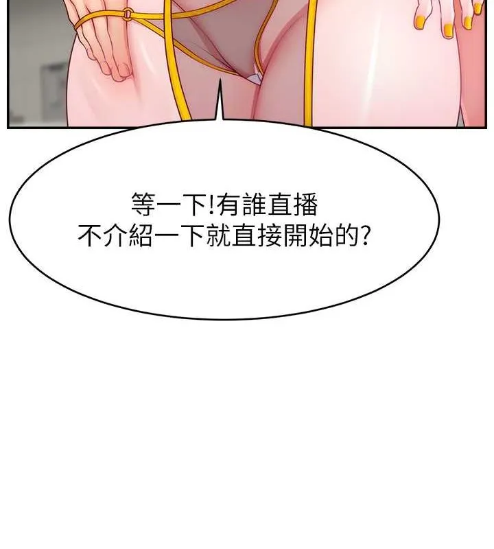 直播主的流量密码 - 第54話-今日限定的夫妻打炮♥ - page 58