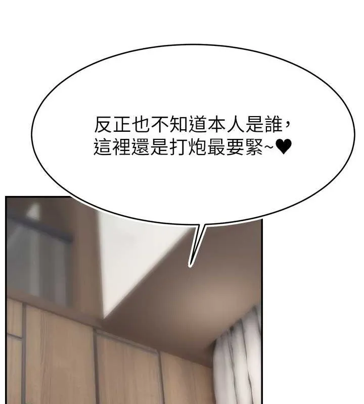 直播主的流量密码 - 第54話-今日限定的夫妻打炮♥ - page 59