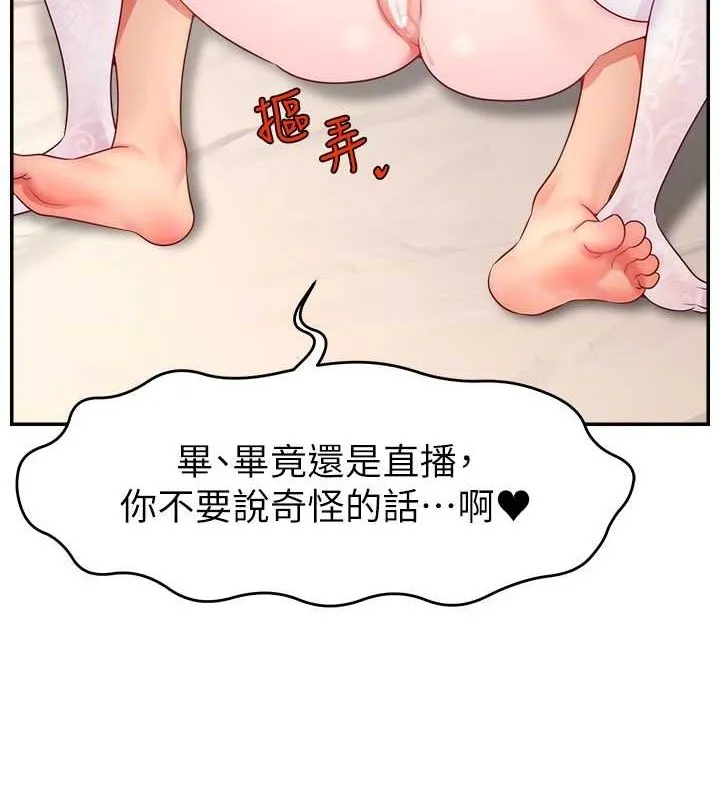 直播主的流量密码 - 第54話-今日限定的夫妻打炮♥ - page 63