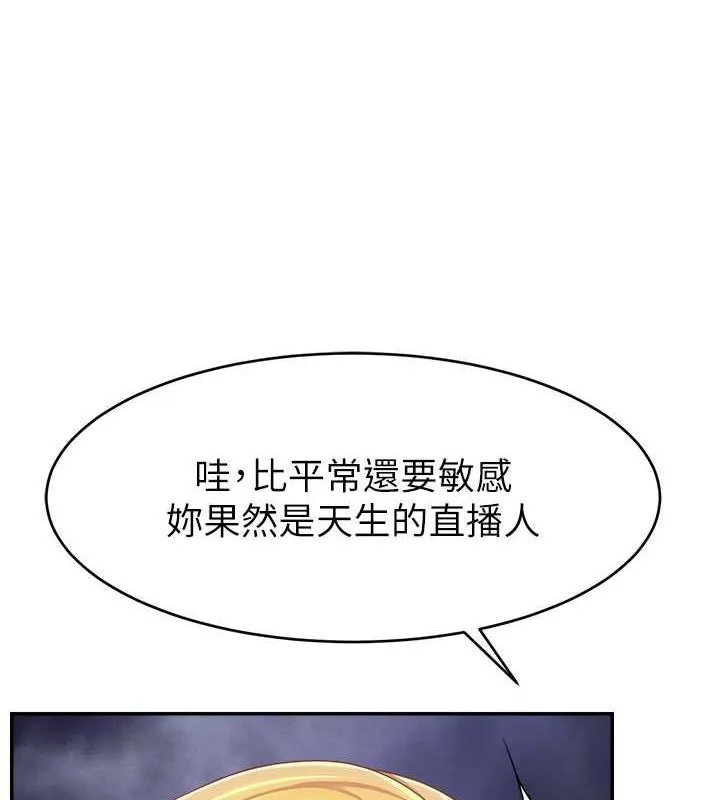 直播主的流量密码 - 第54話-今日限定的夫妻打炮♥ - page 66