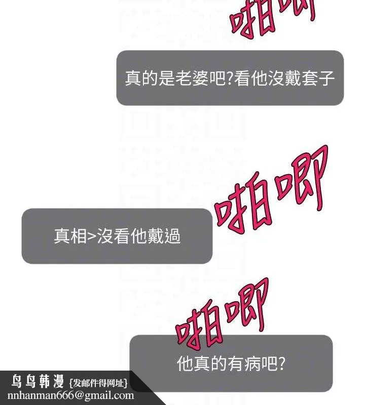 直播主的流量密码 - 第54話-今日限定的夫妻打炮♥ - page 74