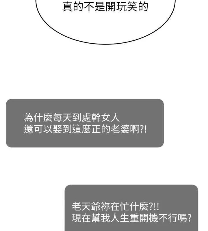 直播主的流量密码 - 第54話-今日限定的夫妻打炮♥ - page 78