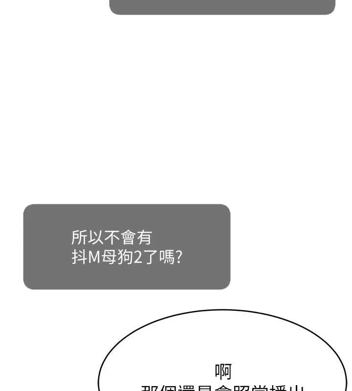 直播主的流量密码 - 第54話-今日限定的夫妻打炮♥ - page 79
