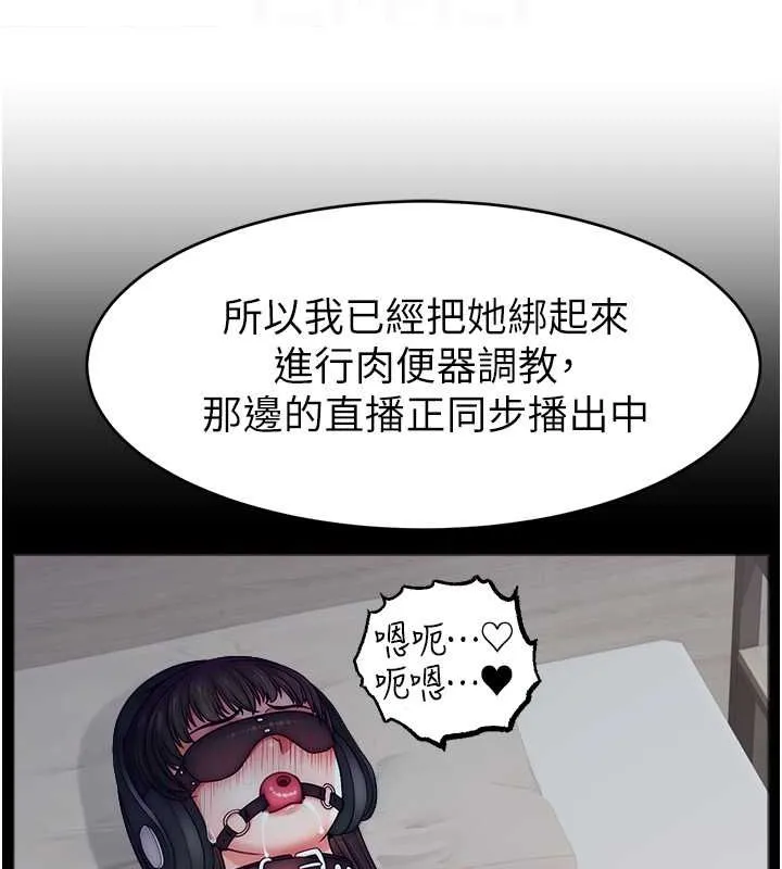 直播主的流量密码 - 第54話-今日限定的夫妻打炮♥ - page 82