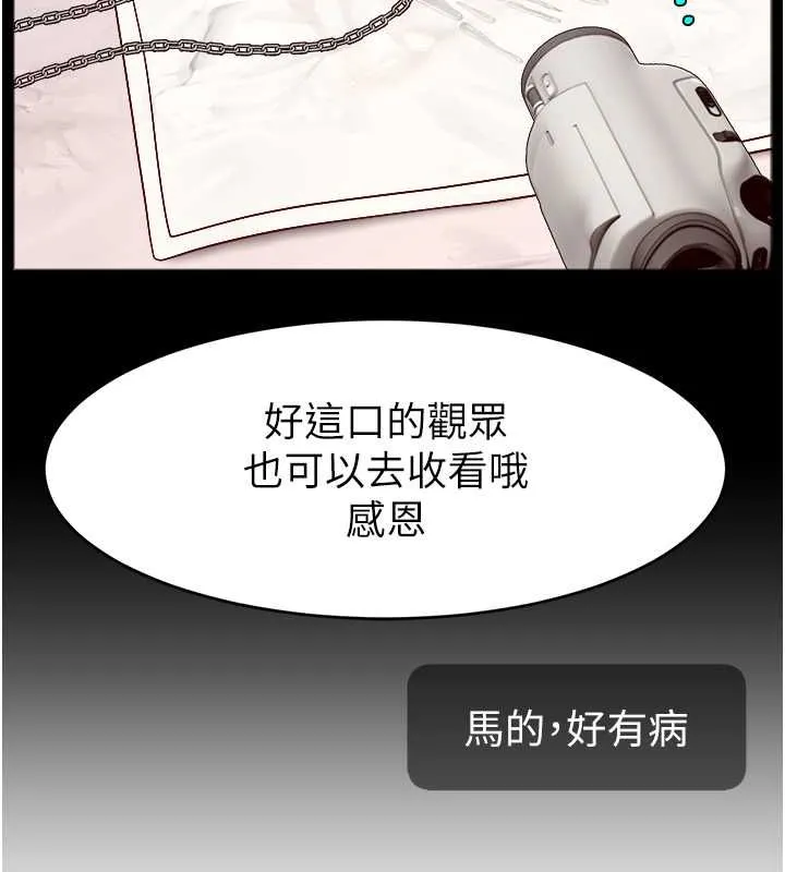 直播主的流量密码 - 第54話-今日限定的夫妻打炮♥ - page 84