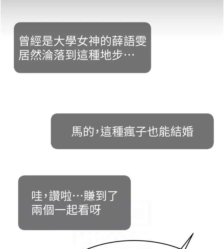 直播主的流量密码 - 第54話-今日限定的夫妻打炮♥ - page 85