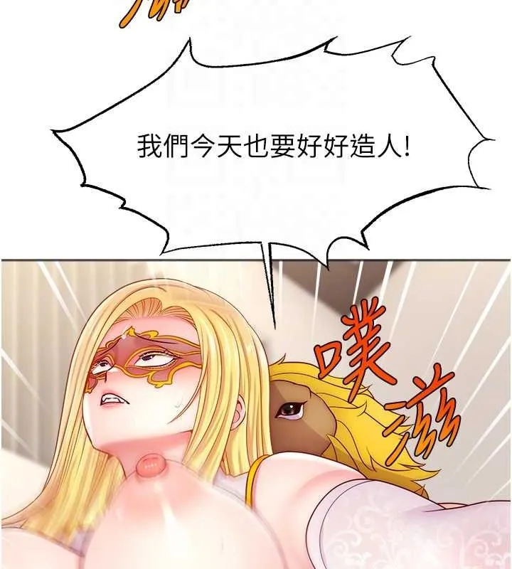 直播主的流量密码 - 第54話-今日限定的夫妻打炮♥ - page 88