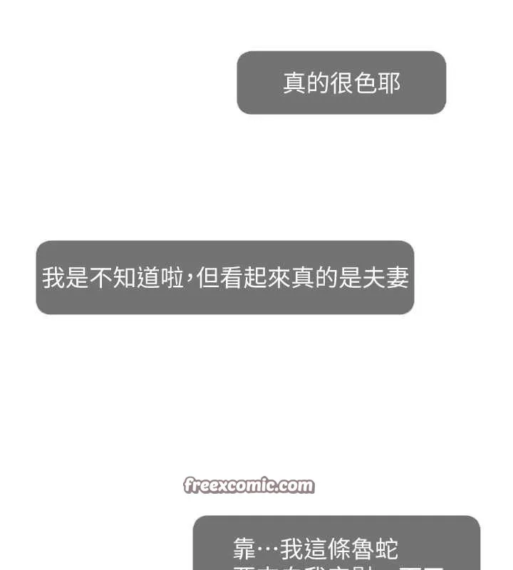 直播主的流量密码 - 第54話-今日限定的夫妻打炮♥ - page 96