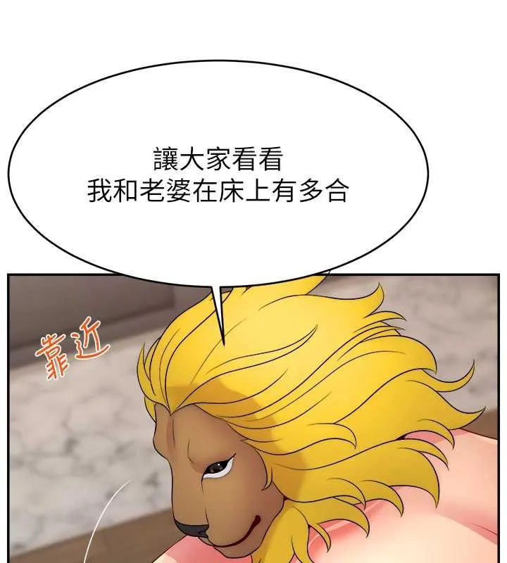 直播主的流量密码 - 第54話-今日限定的夫妻打炮♥ - page 102