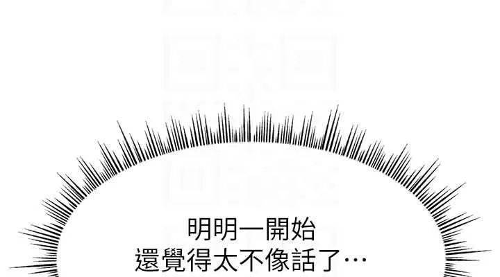 直播主的流量密码 - 第54話-今日限定的夫妻打炮♥ - page 114