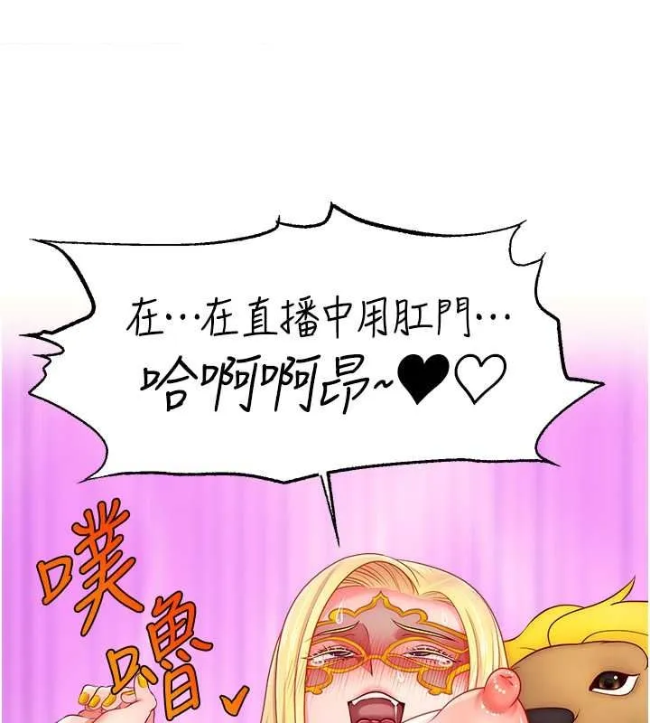 直播主的流量密码 - 第54話-今日限定的夫妻打炮♥ - page 123