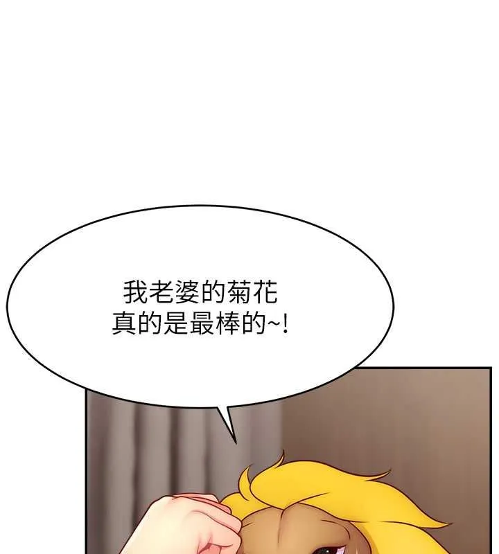 直播主的流量密码 - 第54話-今日限定的夫妻打炮♥ - page 129