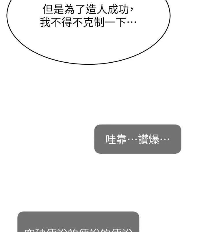 直播主的流量密码 - 第54話-今日限定的夫妻打炮♥ - page 131