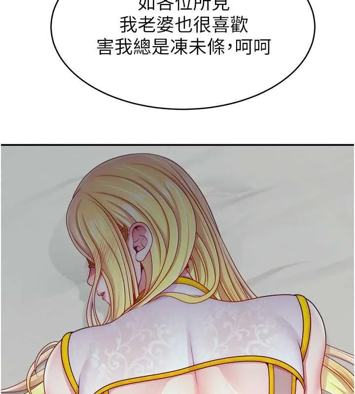 直播主的流量密码 - 第54話-今日限定的夫妻打炮♥ - page 133