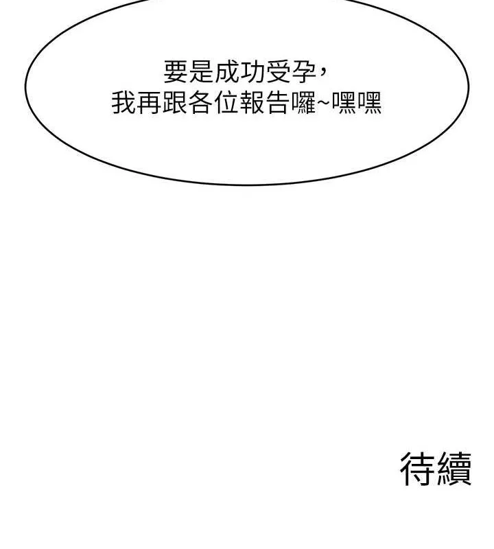 直播主的流量密码 - 第54話-今日限定的夫妻打炮♥ - page 144