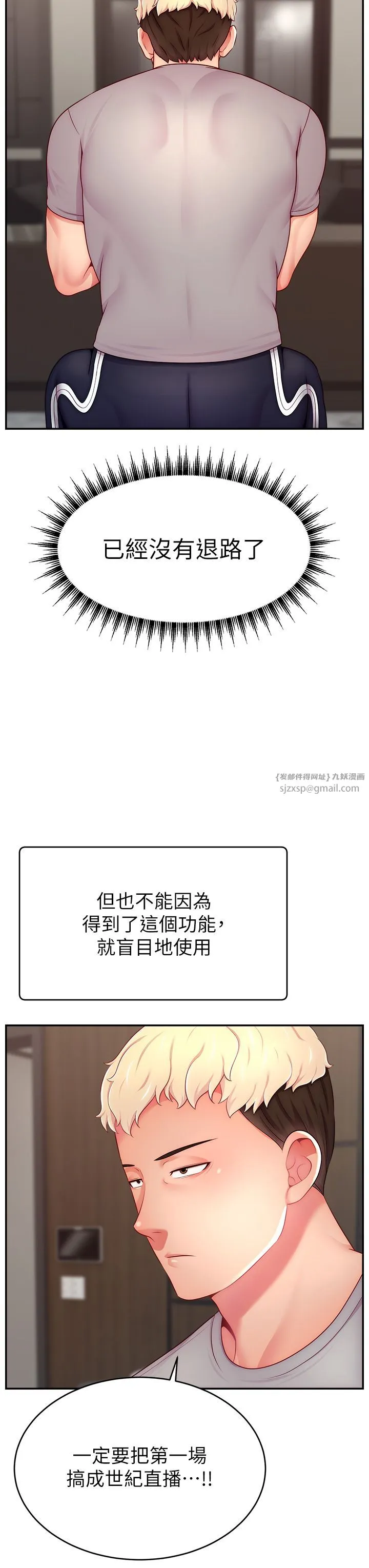 直播主的流量密码 - 第43話-爭風吃醋的修羅場 - page 3