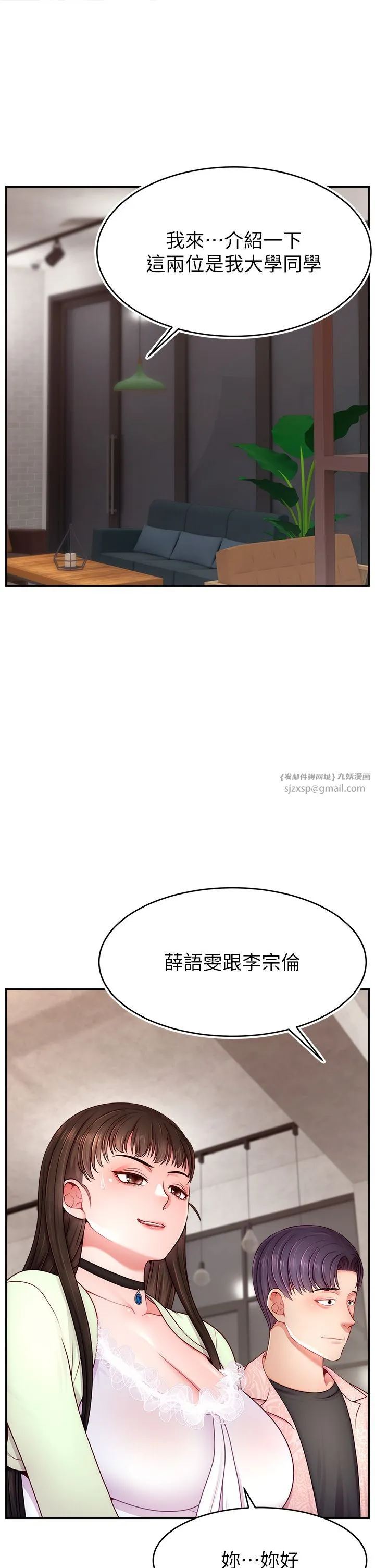 直播主的流量密码 - 第43話-爭風吃醋的修羅場 - page 13