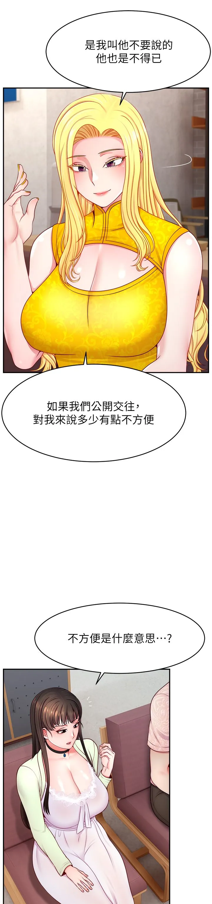 直播主的流量密码 - 第43話-爭風吃醋的修羅場 - page 19