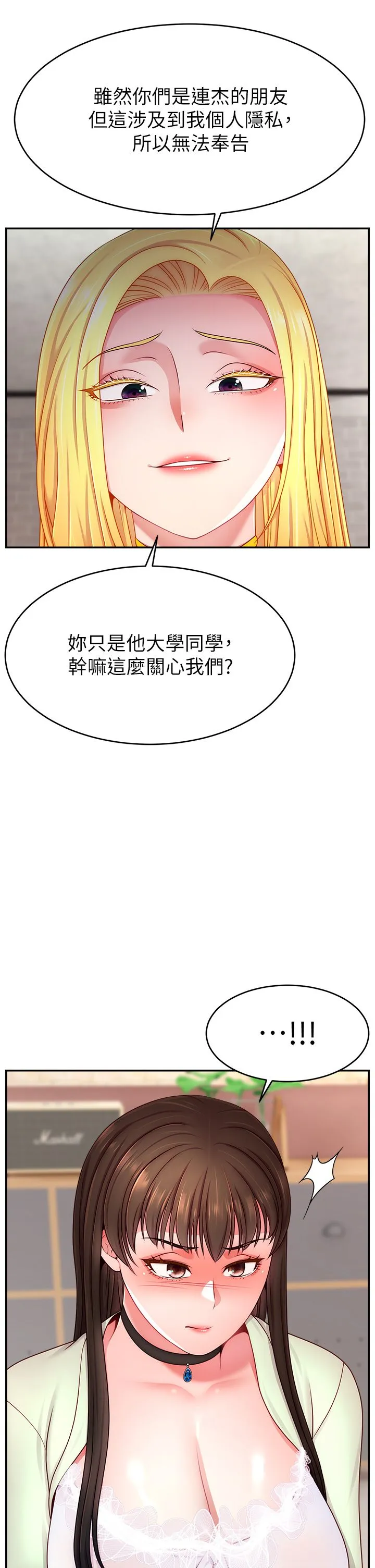 直播主的流量密码 - 第43話-爭風吃醋的修羅場 - page 21