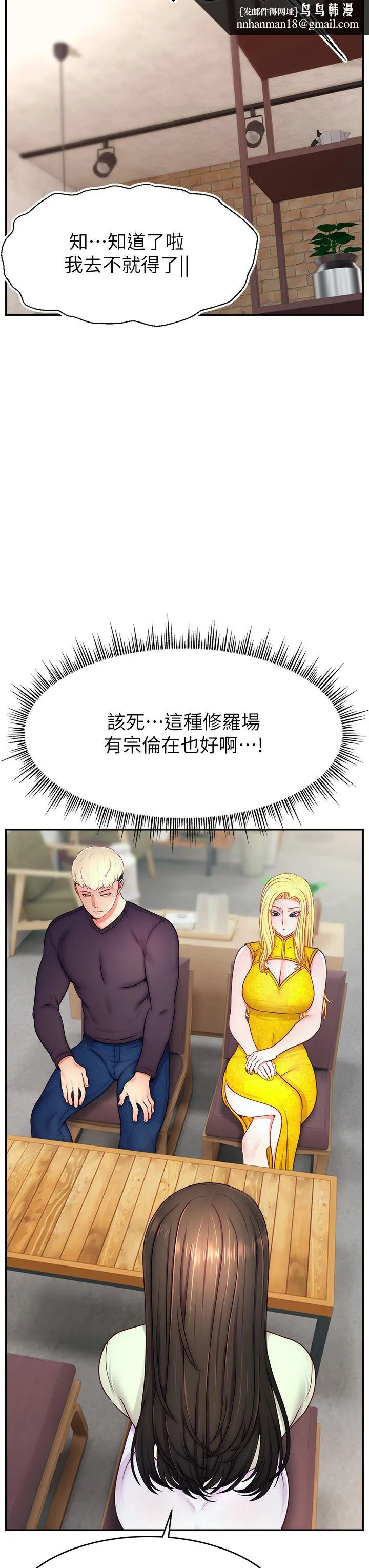直播主的流量密码 - 第43話-爭風吃醋的修羅場 - page 23