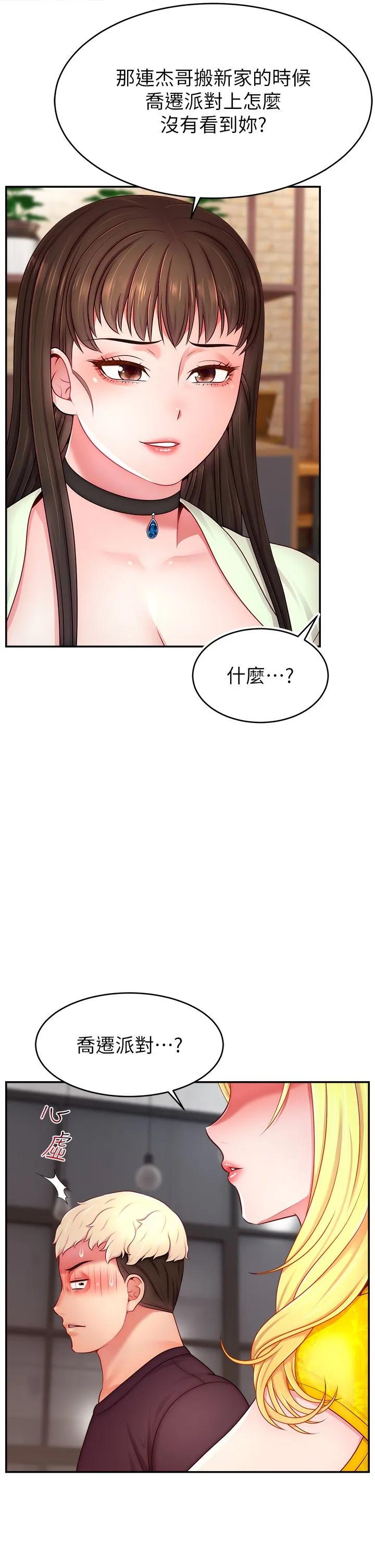 直播主的流量密码 - 第43話-爭風吃醋的修羅場 - page 25