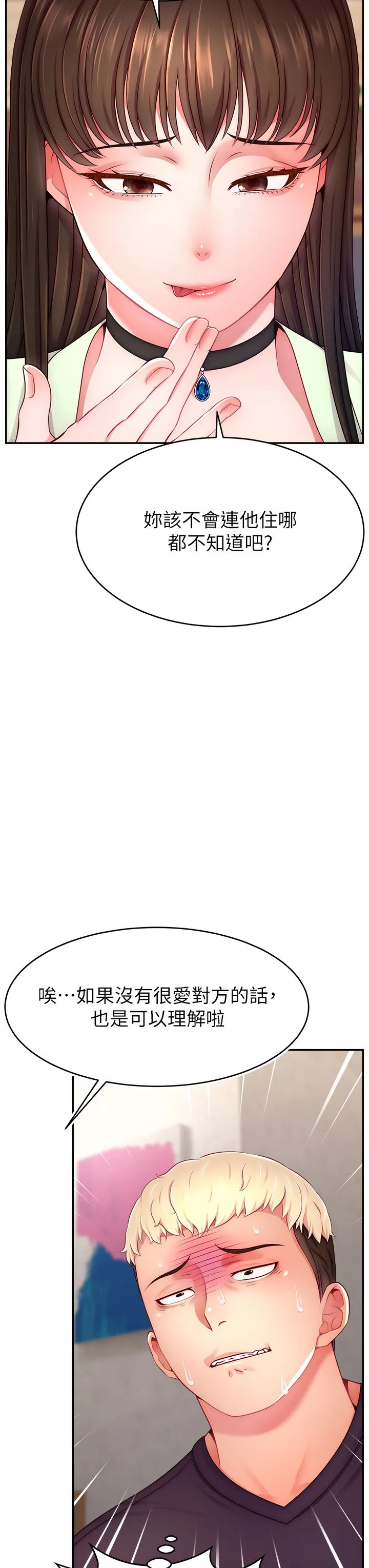 直播主的流量密码 - 第43話-爭風吃醋的修羅場 - page 27