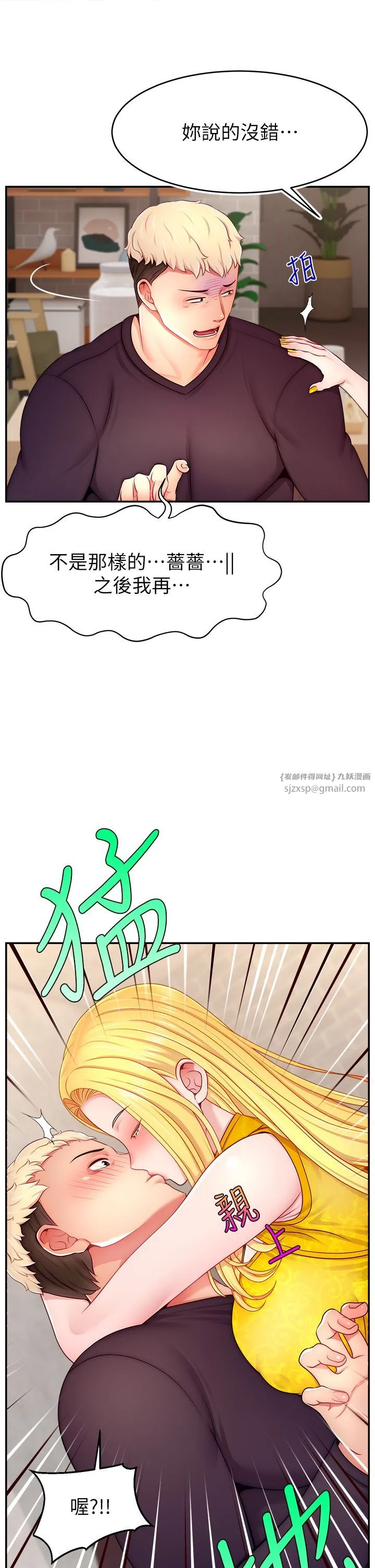 直播主的流量密码 - 第43話-爭風吃醋的修羅場 - page 29