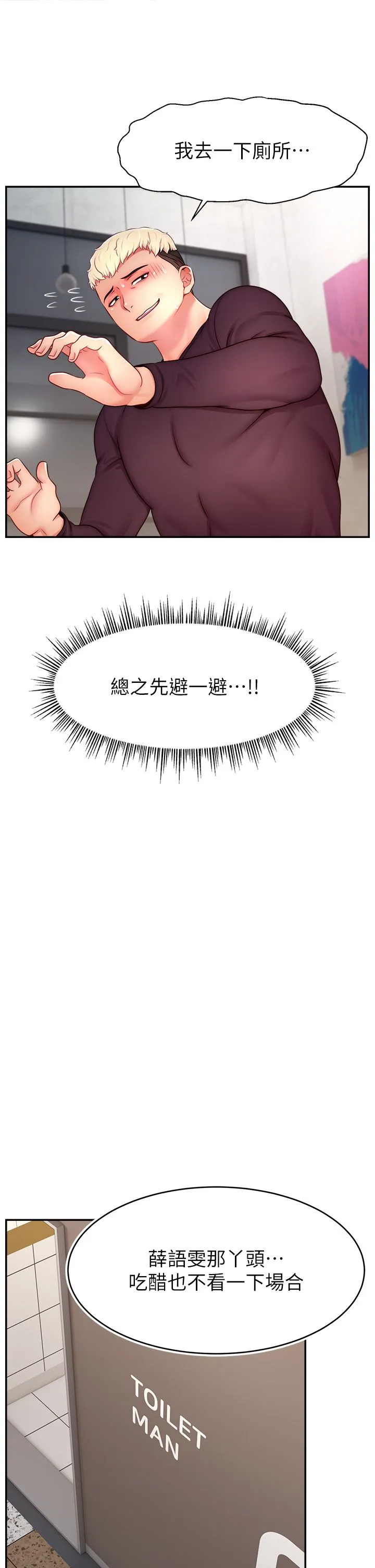 直播主的流量密码 - 第43話-爭風吃醋的修羅場 - page 33