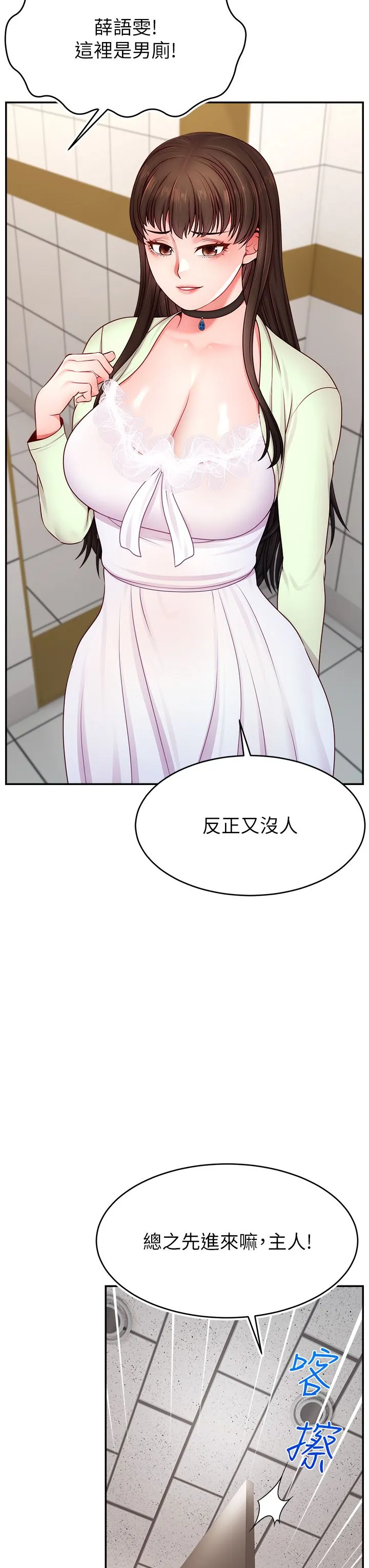 直播主的流量密码 - 第43話-爭風吃醋的修羅場 - page 35