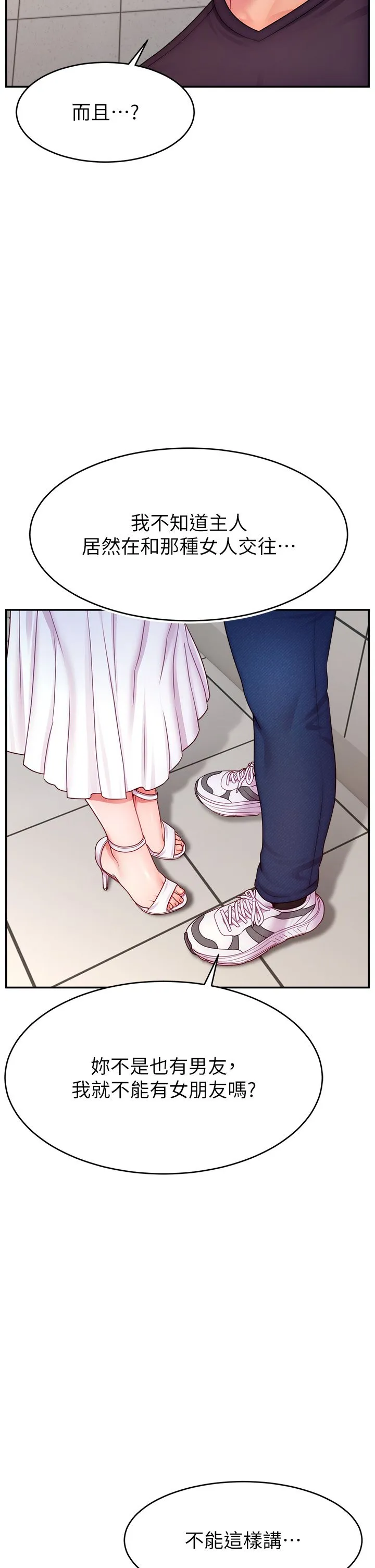 直播主的流量密码 - 第43話-爭風吃醋的修羅場 - page 38