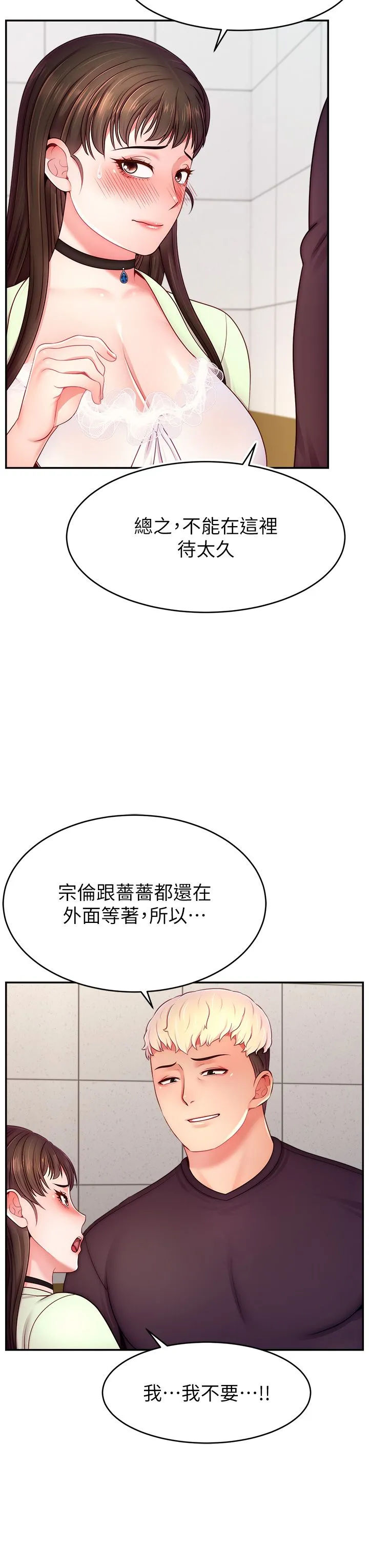 直播主的流量密码 - 第43話-爭風吃醋的修羅場 - page 39