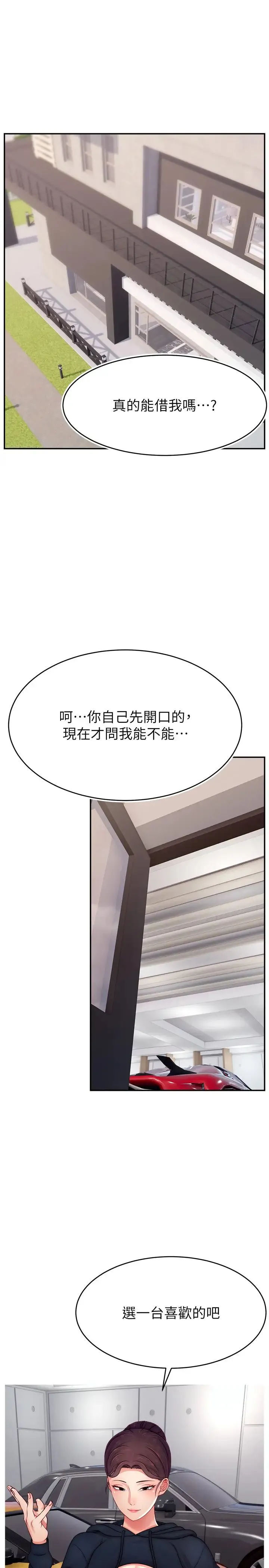 直播主的流量密码 - 第34話-在停車場直接來一發 - page 1