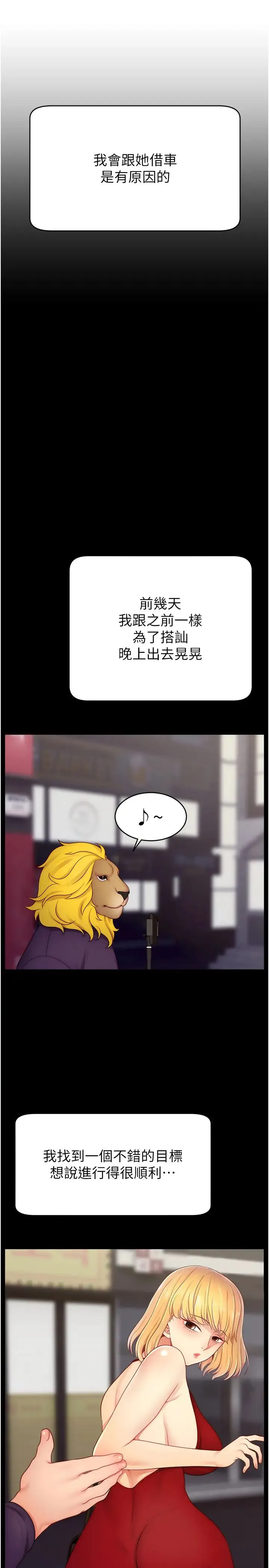 直播主的流量密码 - 第34話-在停車場直接來一發 - page 7