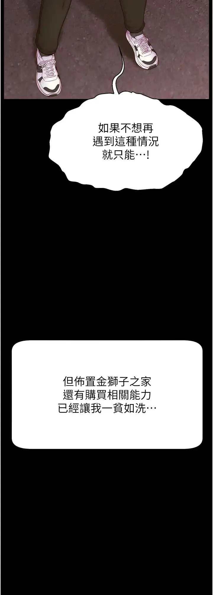 直播主的流量密码 - 第34話-在停車場直接來一發 - page 9