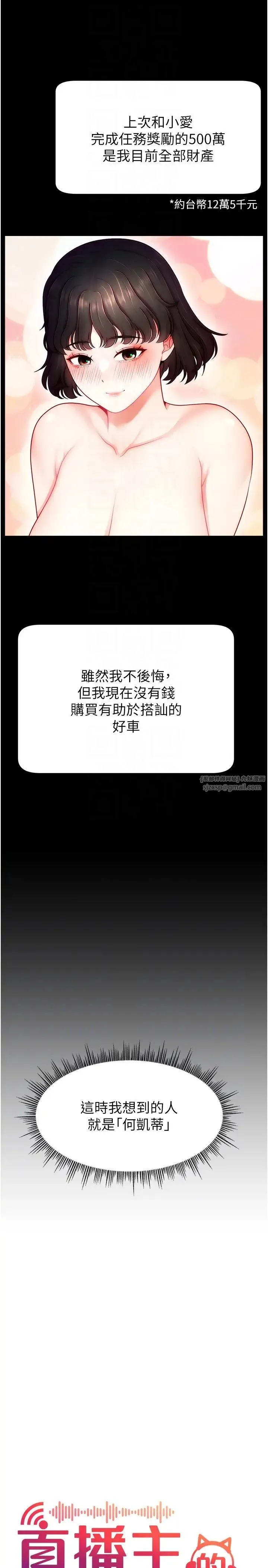 直播主的流量密码 - 第34話-在停車場直接來一發 - page 10