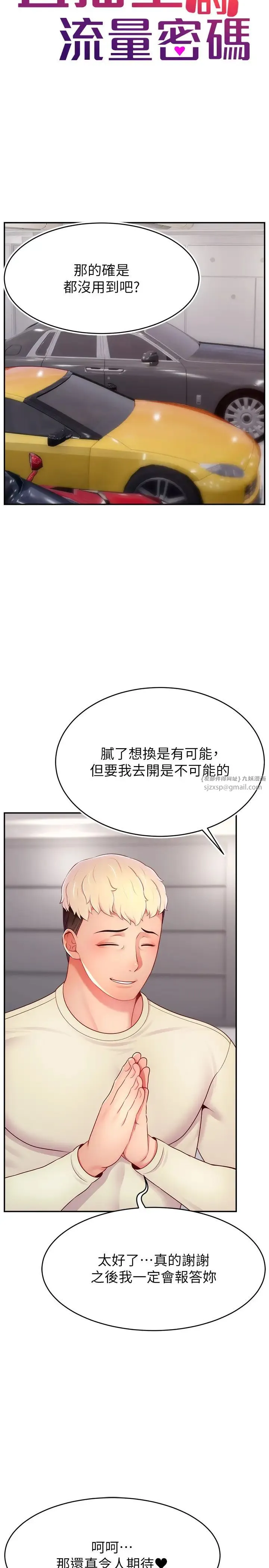 直播主的流量密码 - 第34話-在停車場直接來一發 - page 11