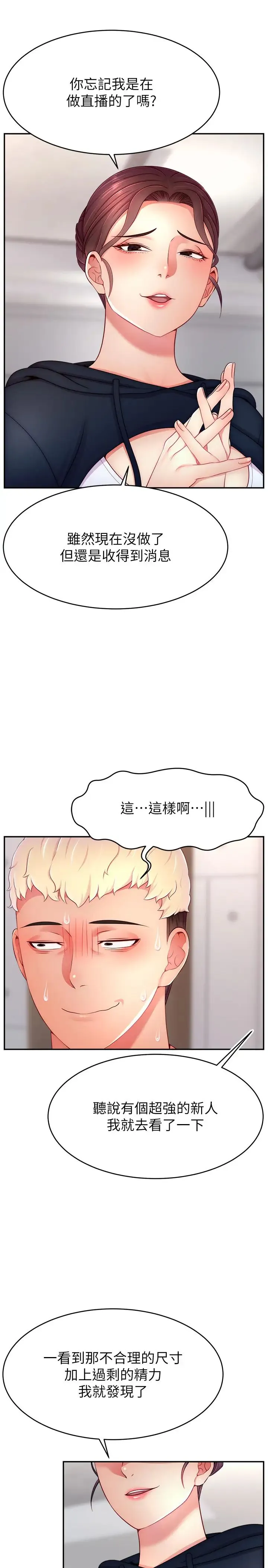 直播主的流量密码 - 第34話-在停車場直接來一發 - page 16