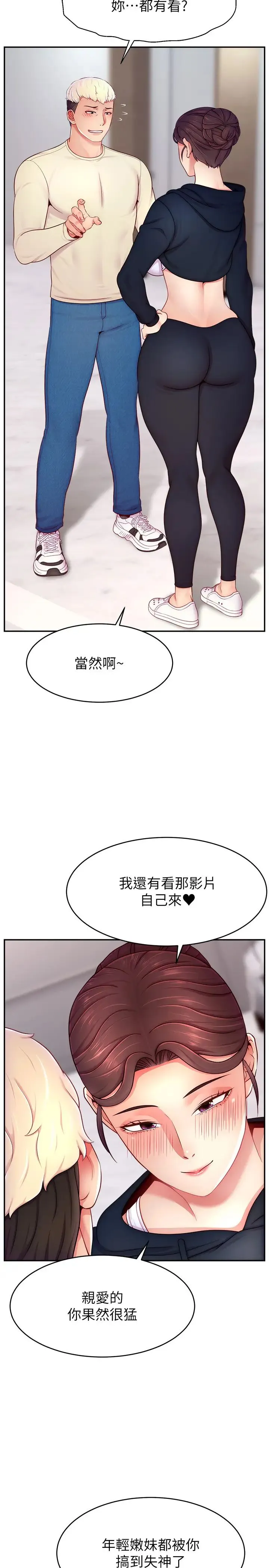 直播主的流量密码 - 第34話-在停車場直接來一發 - page 20