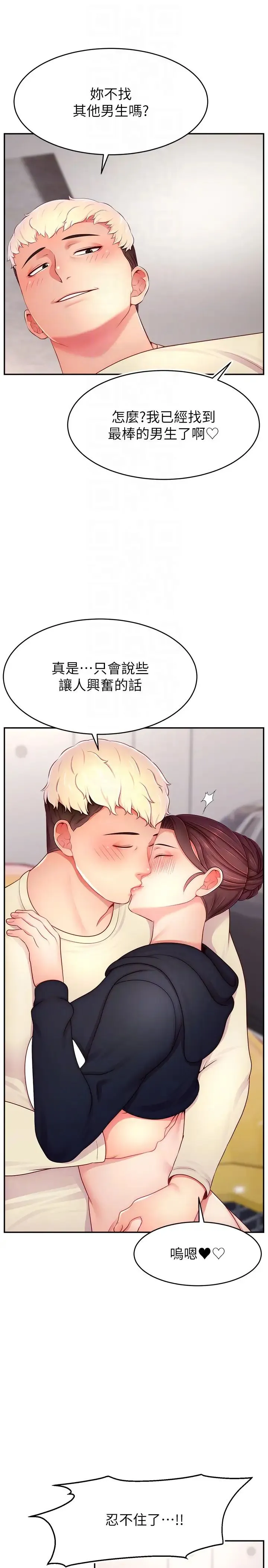直播主的流量密码 - 第34話-在停車場直接來一發 - page 22