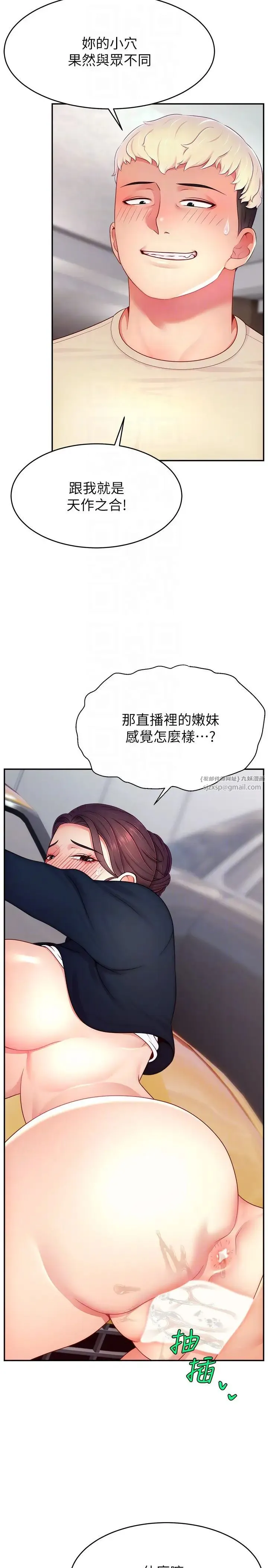 直播主的流量密码 - 第34話-在停車場直接來一發 - page 26