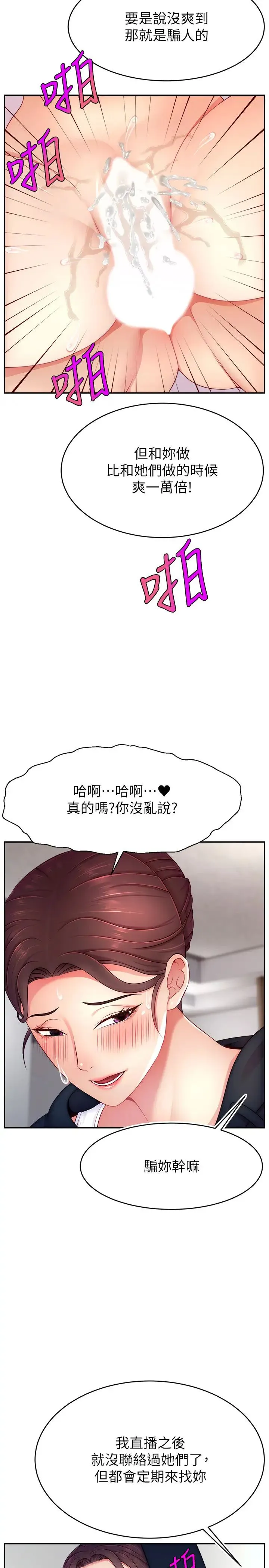 直播主的流量密码 - 第34話-在停車場直接來一發 - page 29