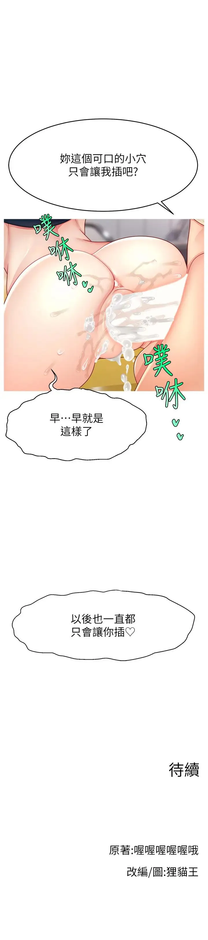 直播主的流量密码 - 第34話-在停車場直接來一發 - page 33