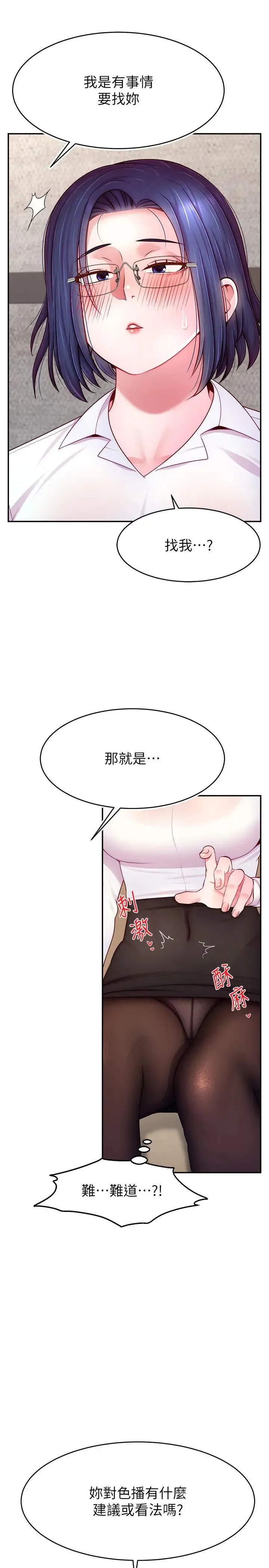 直播主的流量密码 - 第28話-讓我來代替宥娜 - page 4